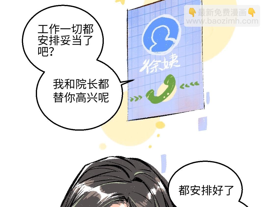《凭空欢喜》第3话 这个AI 第46页