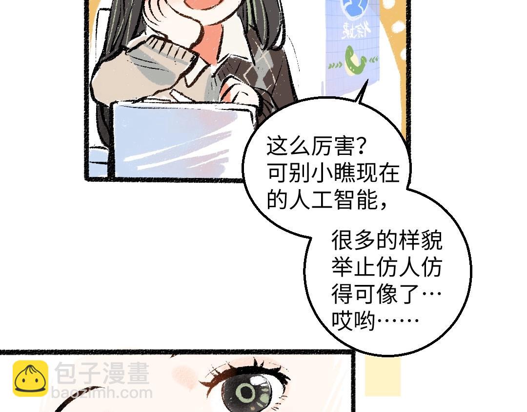 《凭空欢喜》第3话 这个AI 第49页