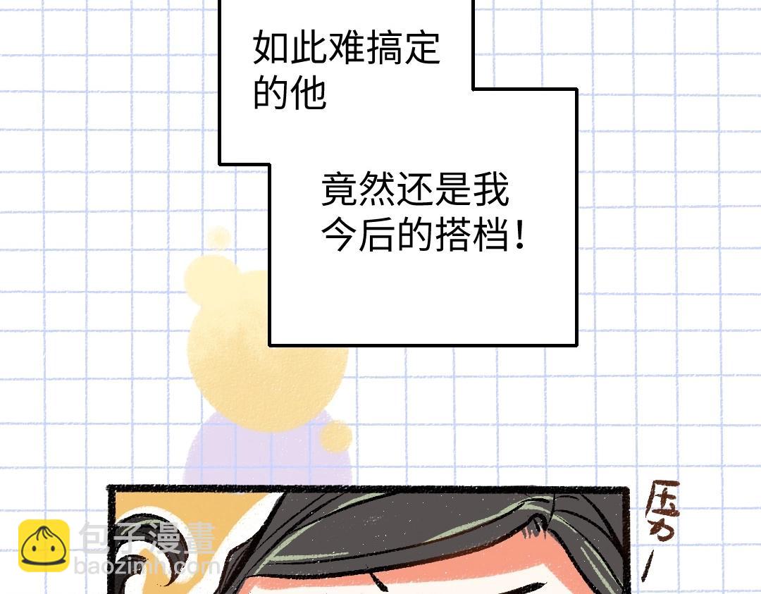 《凭空欢喜》第3话 这个AI 第8页