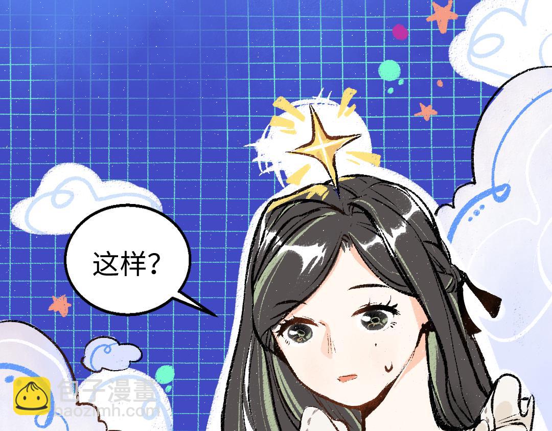《凭空欢喜》第8话 他的触感 第10页