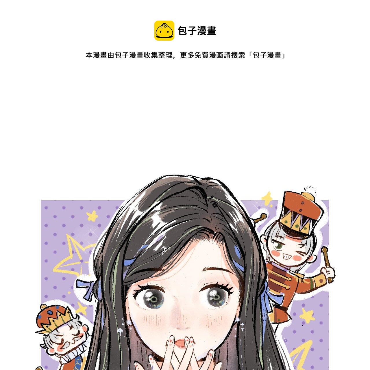 《凭空欢喜》第8话 他的触感 第1页