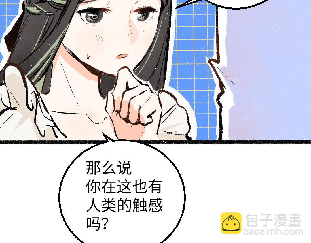 《凭空欢喜》第8话 他的触感 第23页