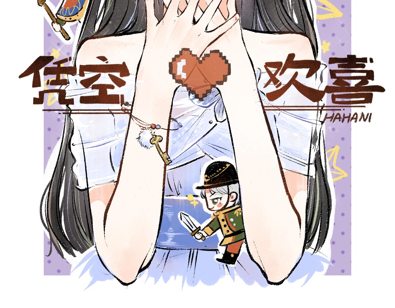 《凭空欢喜》第8话 他的触感 第2页