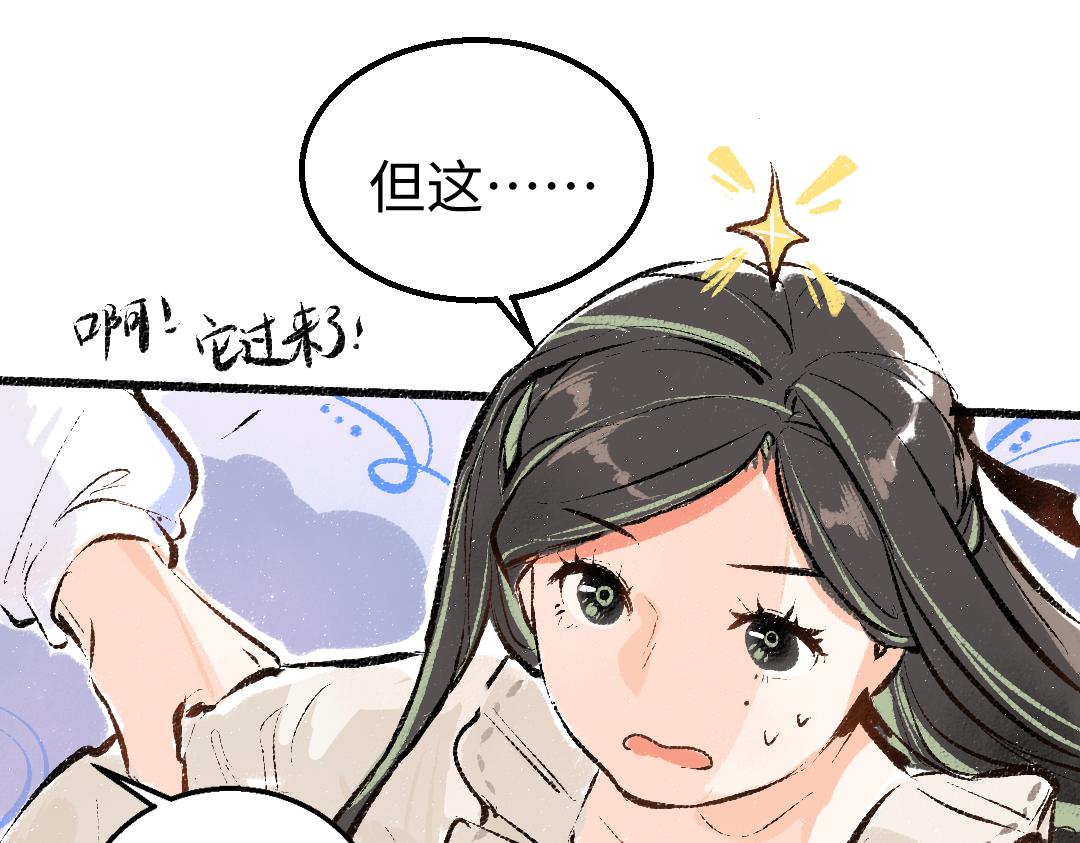 《凭空欢喜》第8话 他的触感 第50页