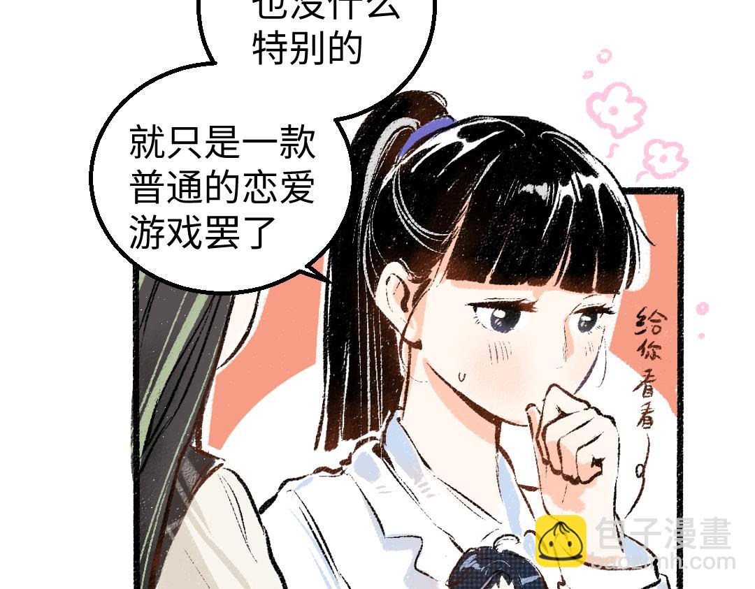 《凭空欢喜》第10话 AI角色 第47页