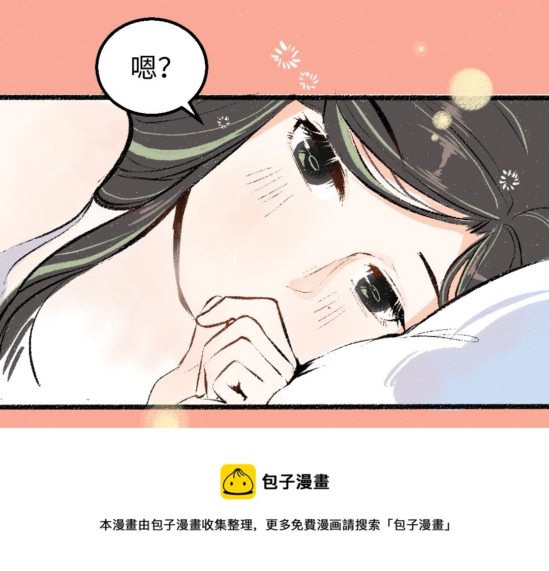 《凭空欢喜》第9话 少女春心？ 第17页