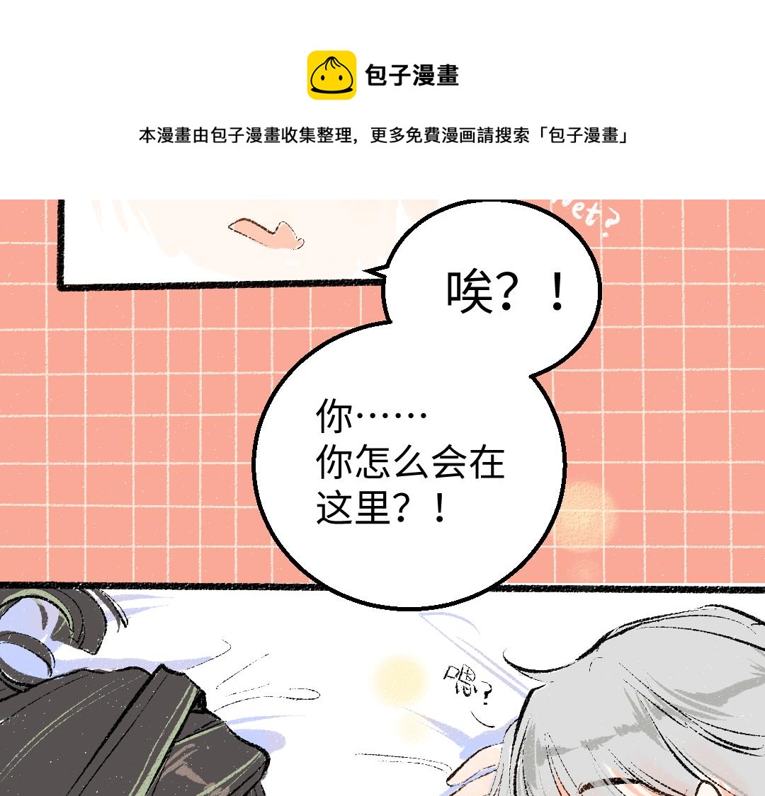 《凭空欢喜》第9话 少女春心？ 第21页