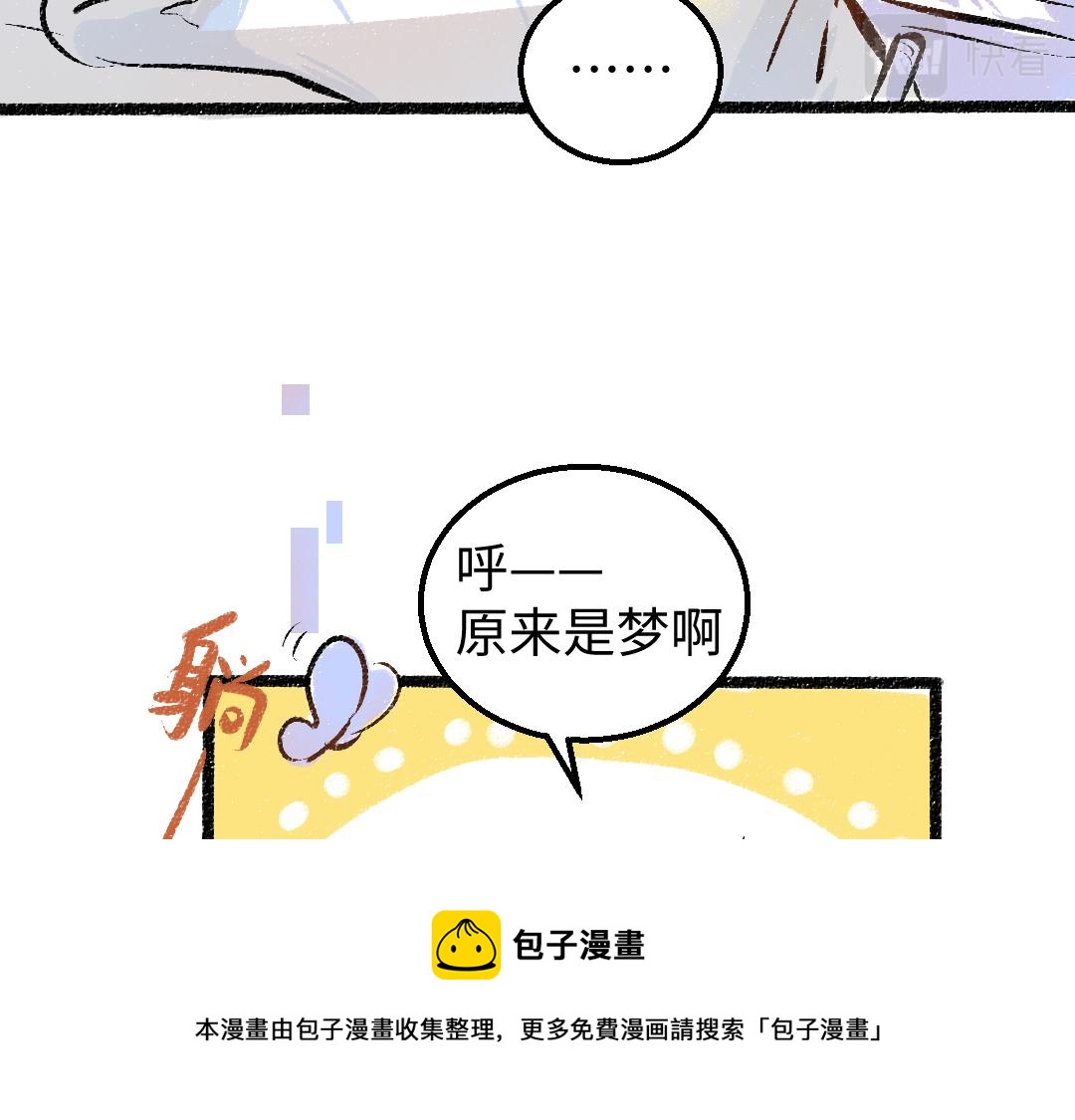 《凭空欢喜》第9话 少女春心？ 第37页