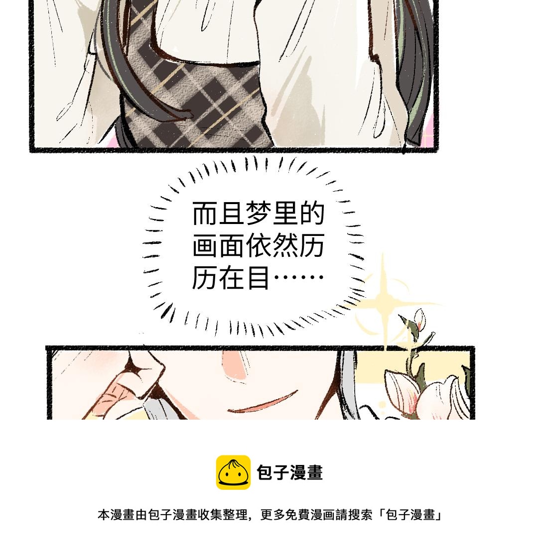 《凭空欢喜》第9话 少女春心？ 第45页