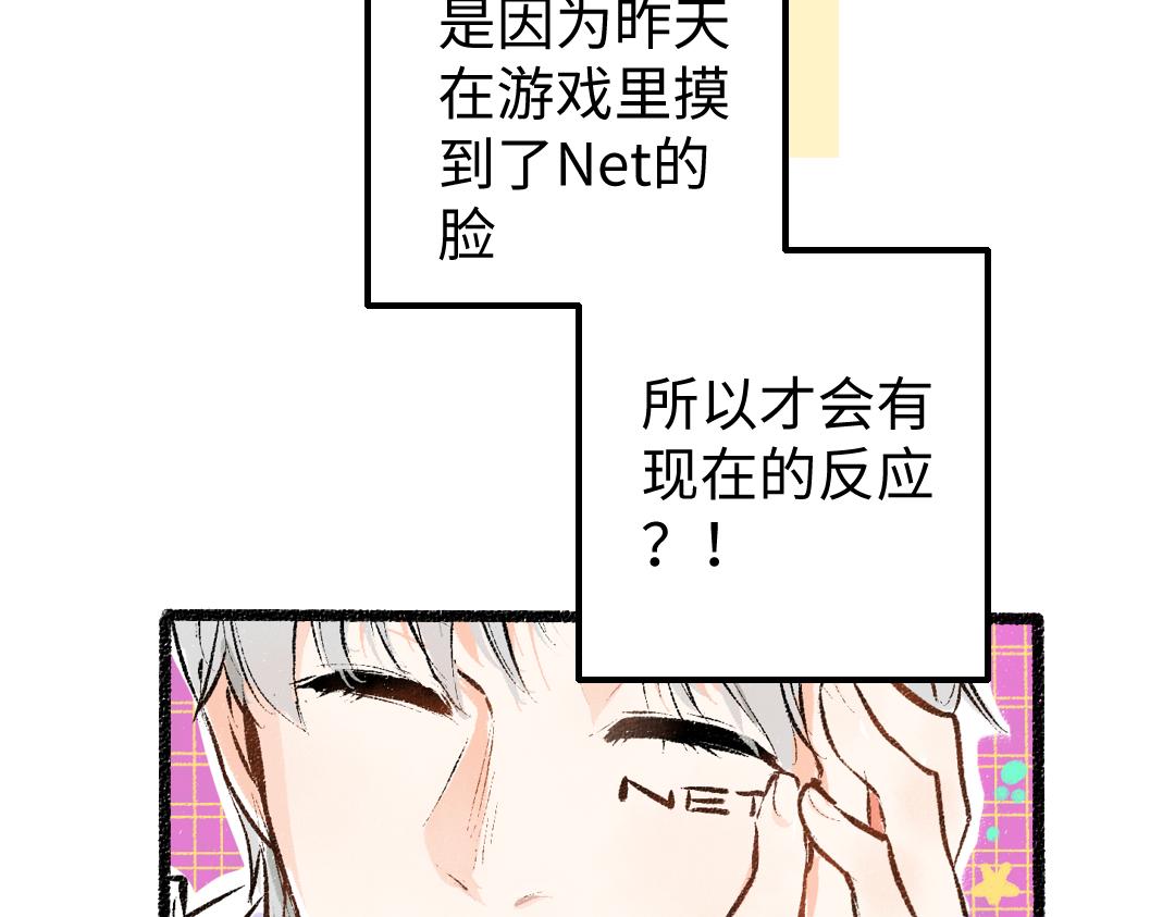 《凭空欢喜》第9话 少女春心？ 第50页