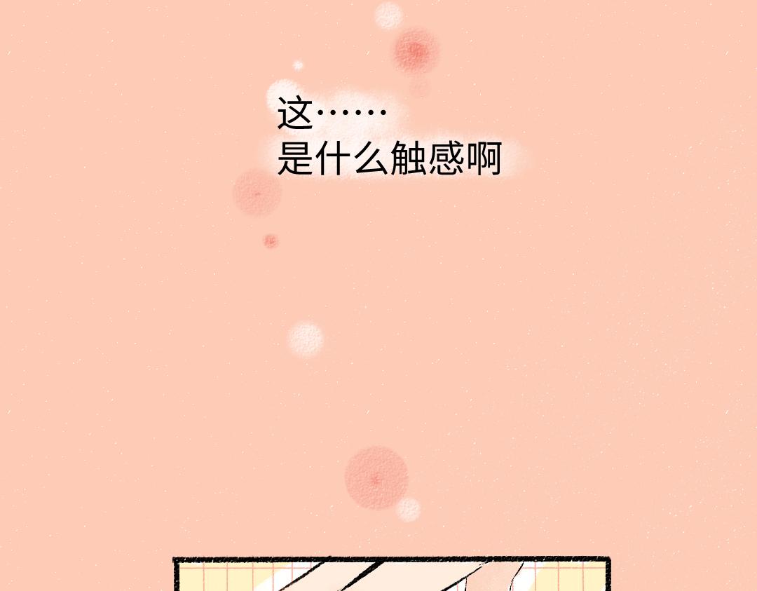 《凭空欢喜》第9话 少女春心？ 第6页