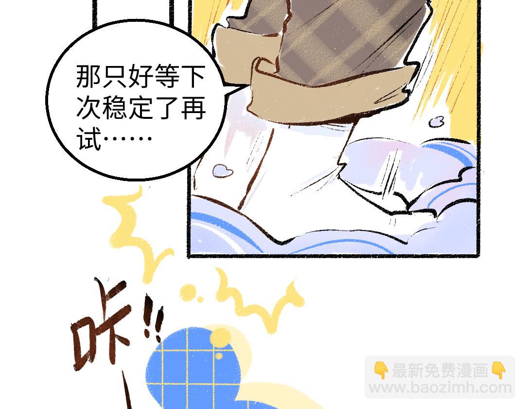 《凭空欢喜》第13话 新的感受（上） 第37页