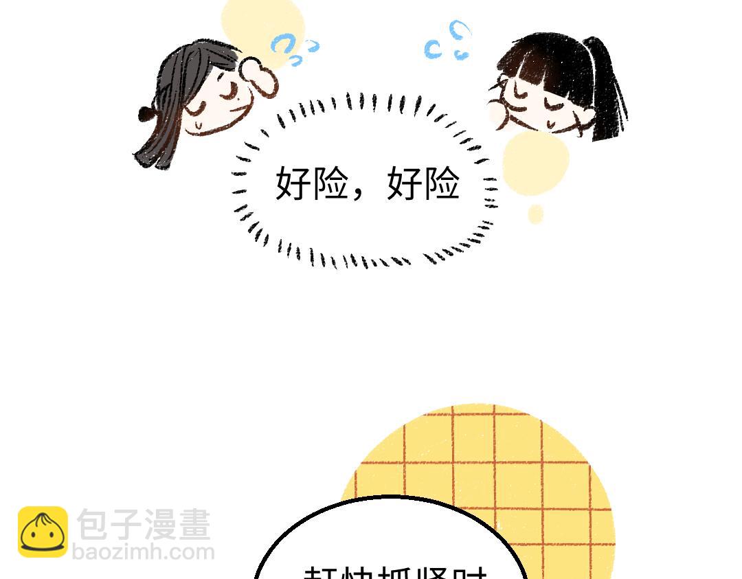 《凭空欢喜》第11话 过于在意 第10页
