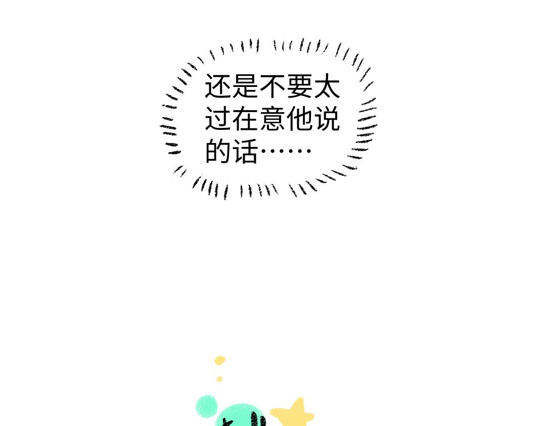 《凭空欢喜》第11话 过于在意 第17页