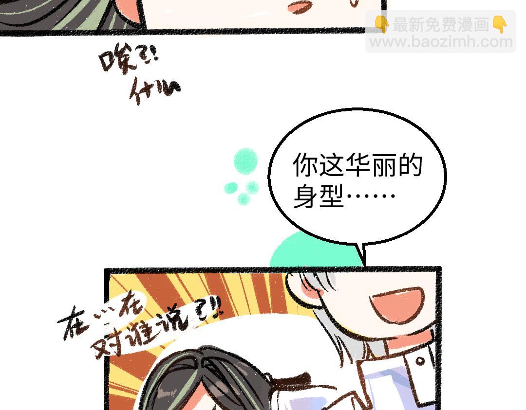 《凭空欢喜》第11话 过于在意 第19页