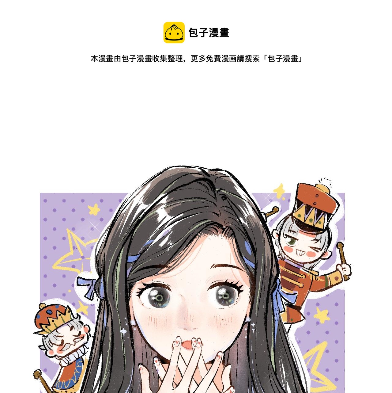 《凭空欢喜》第11话 过于在意 第1页