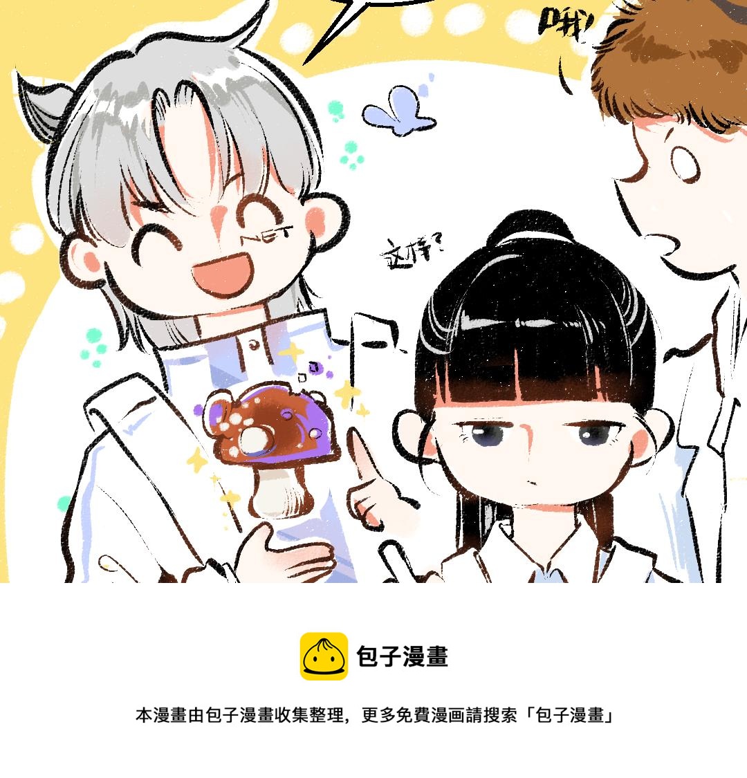《凭空欢喜》第11话 过于在意 第21页