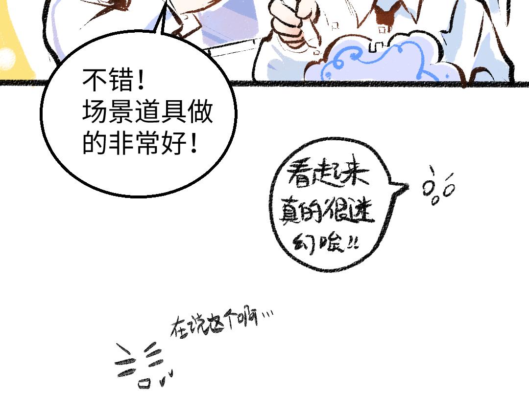 《凭空欢喜》第11话 过于在意 第22页