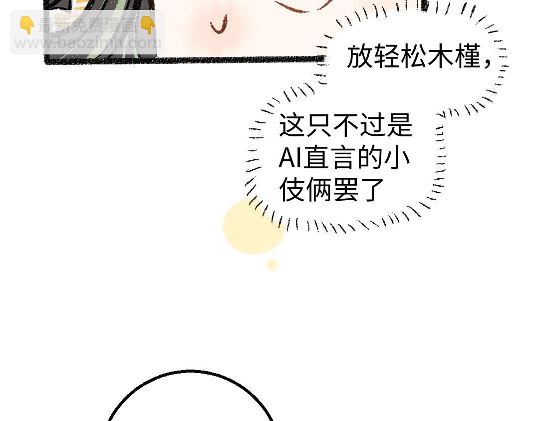《凭空欢喜》第11话 过于在意 第25页