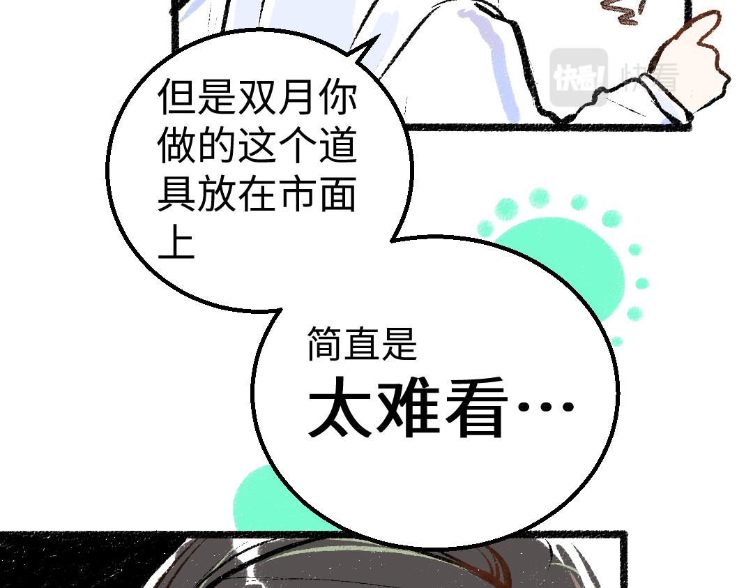 《凭空欢喜》第11话 过于在意 第27页
