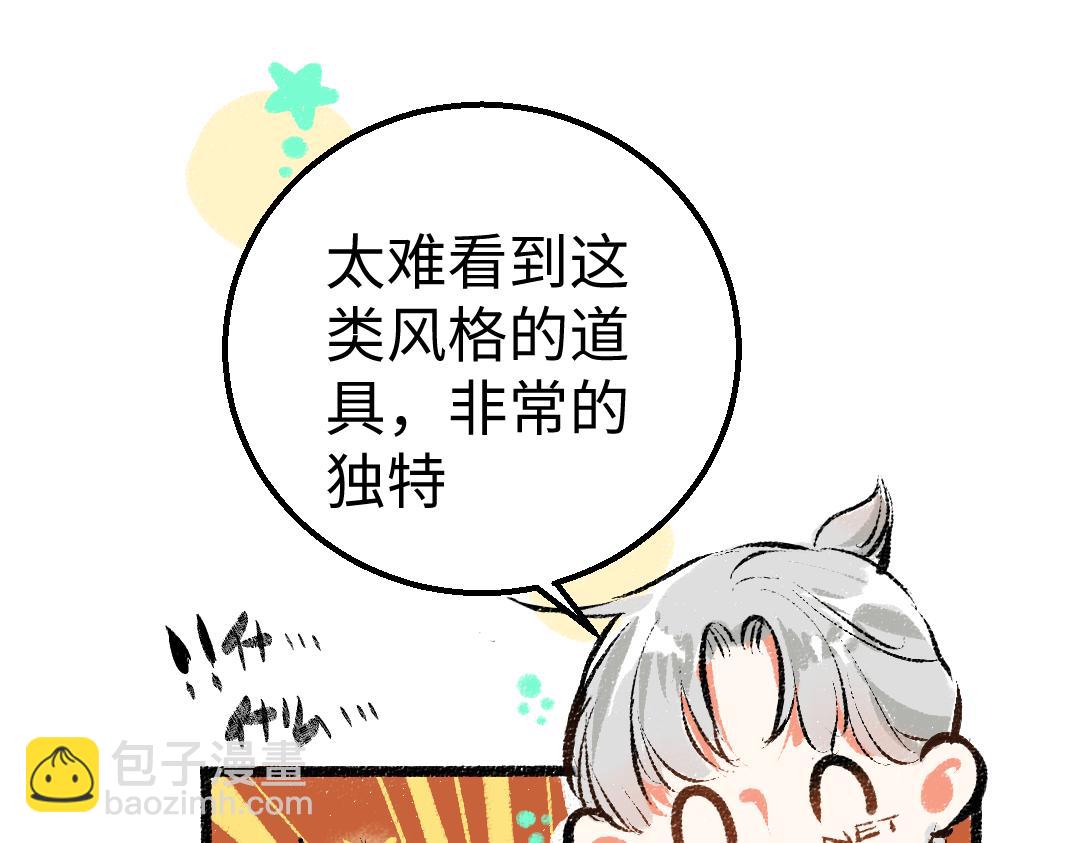 《凭空欢喜》第11话 过于在意 第29页