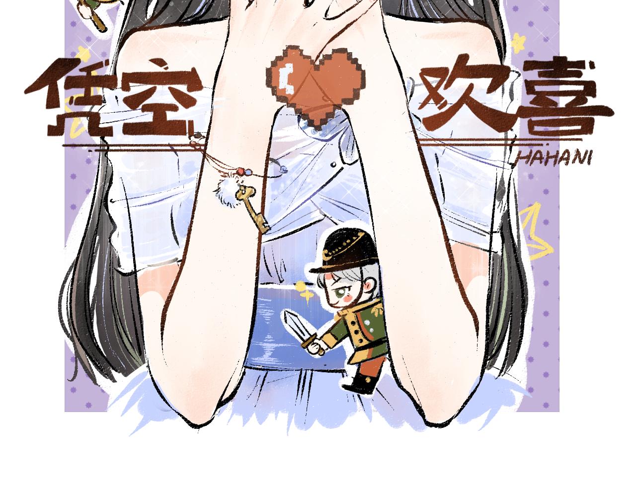 《凭空欢喜》第11话 过于在意 第2页