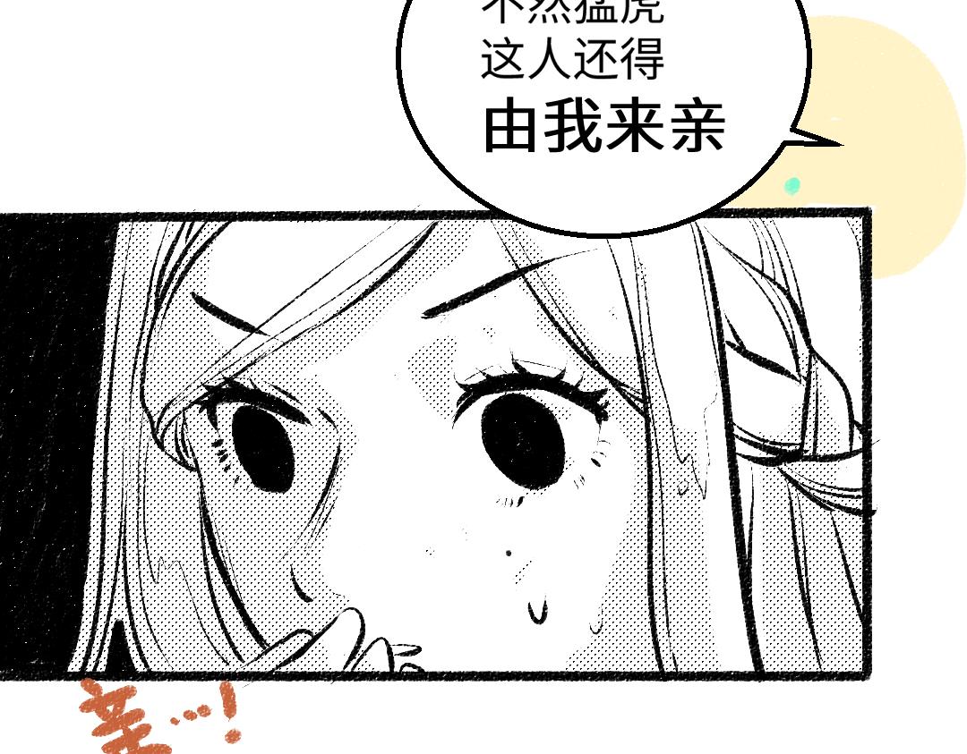 《凭空欢喜》第11话 过于在意 第32页