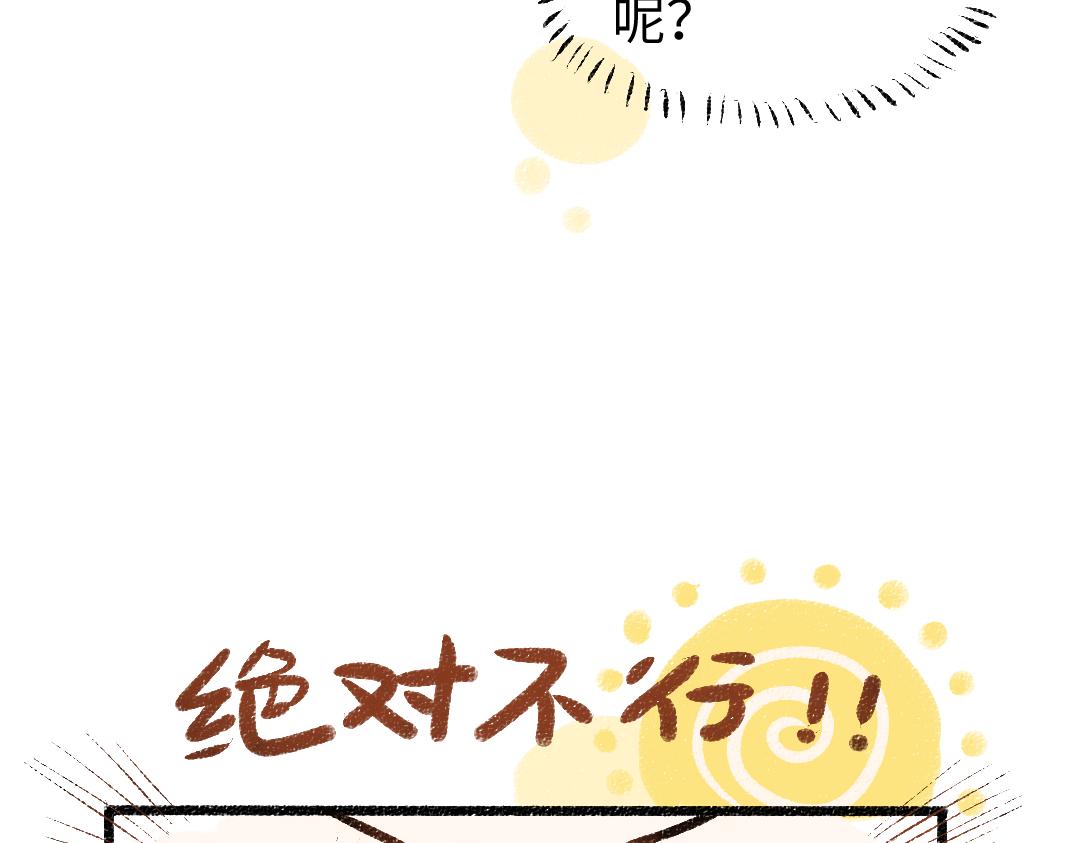 《凭空欢喜》第11话 过于在意 第39页