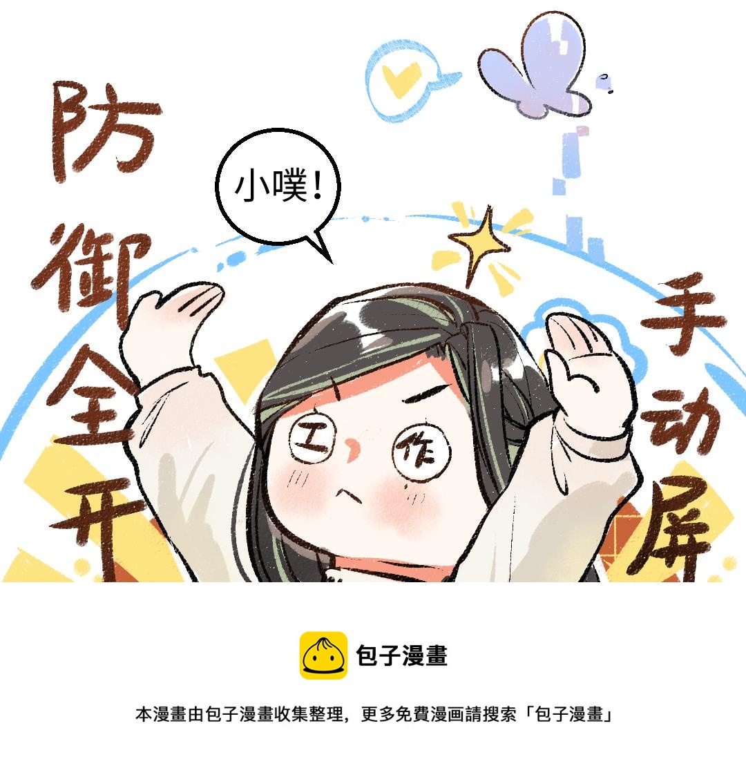 《凭空欢喜》第11话 过于在意 第41页