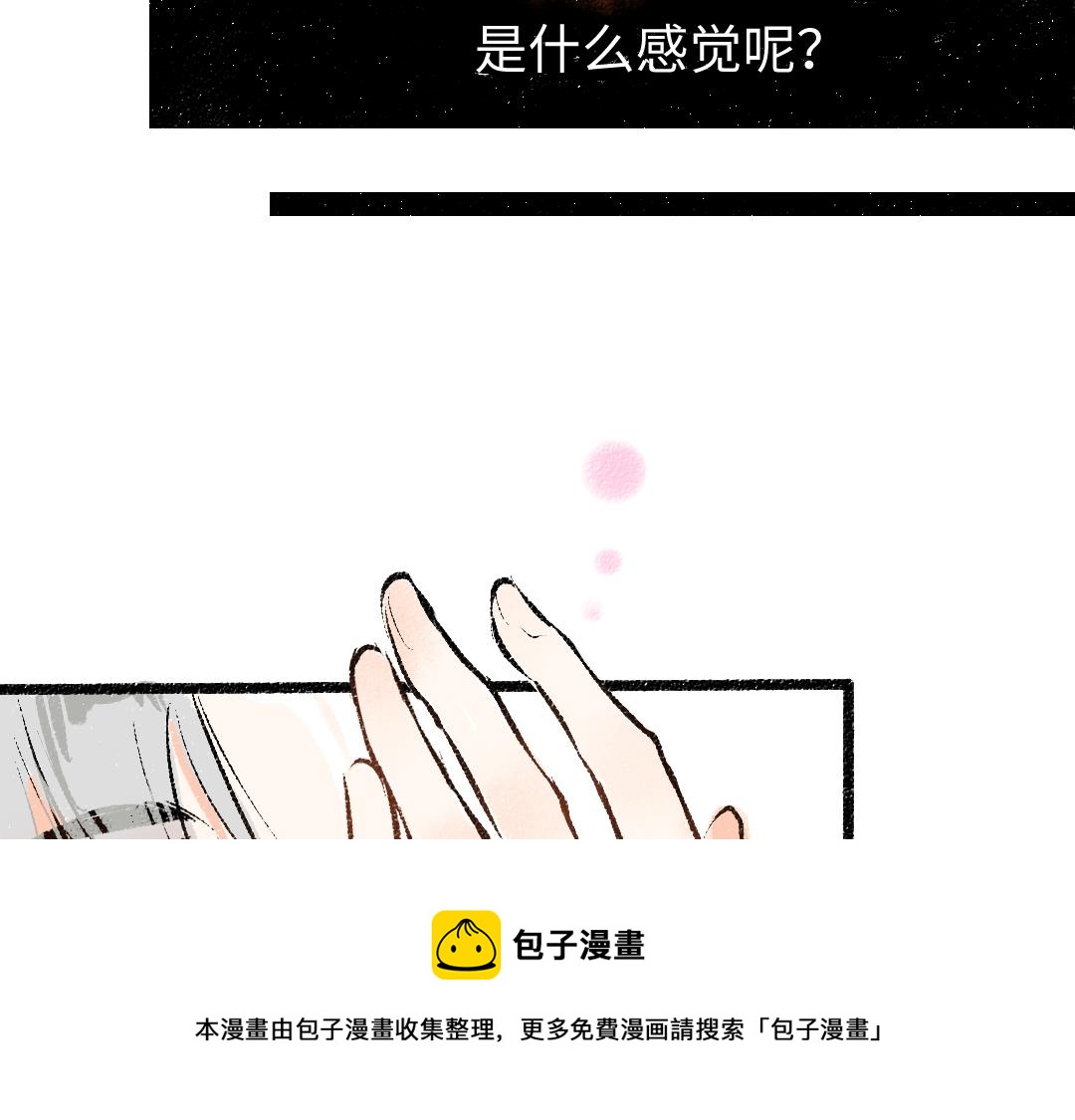 《凭空欢喜》第14话 新的感受（下） 第11页