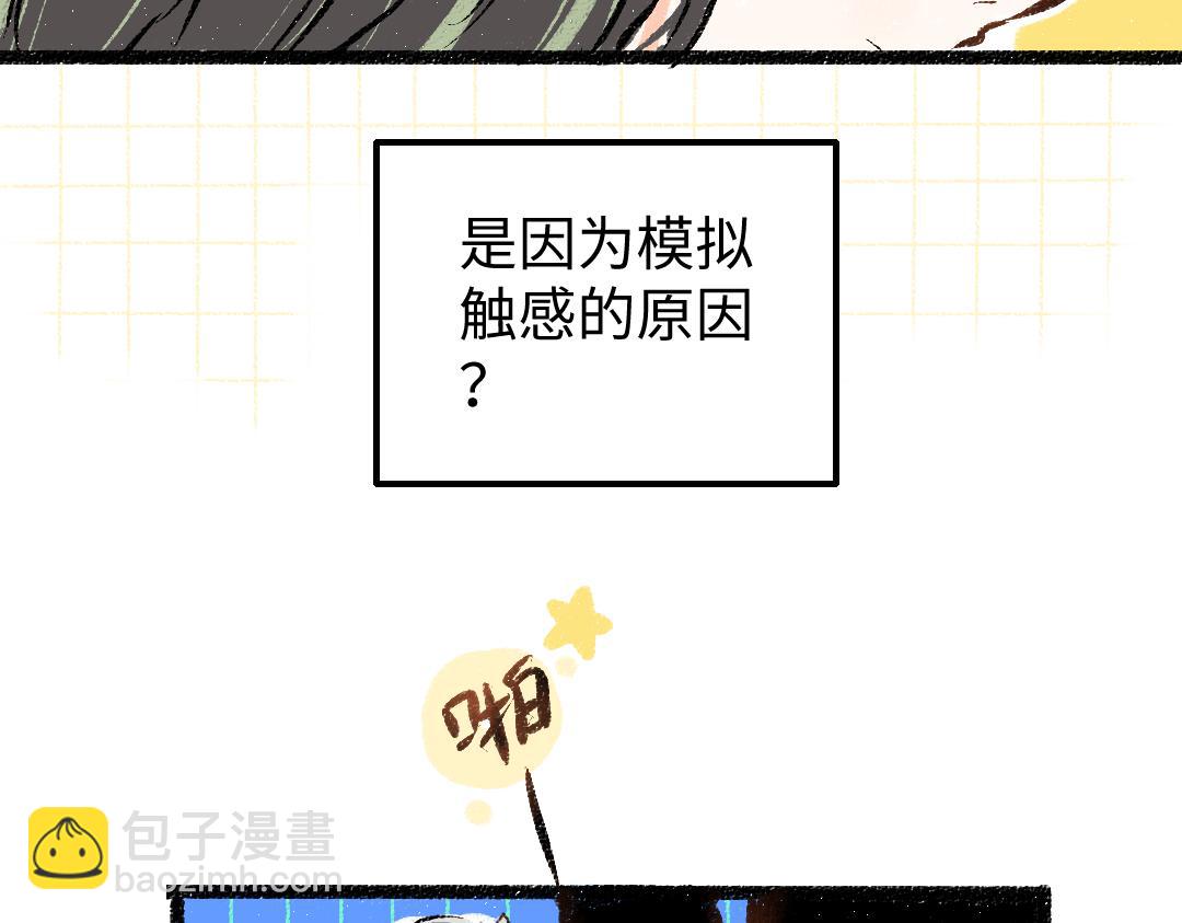 《凭空欢喜》第14话 新的感受（下） 第27页