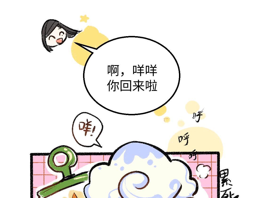 《凭空欢喜》第14话 新的感受（下） 第29页