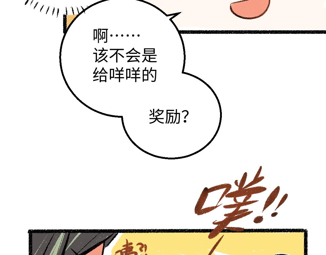 《凭空欢喜》第14话 新的感受（下） 第37页