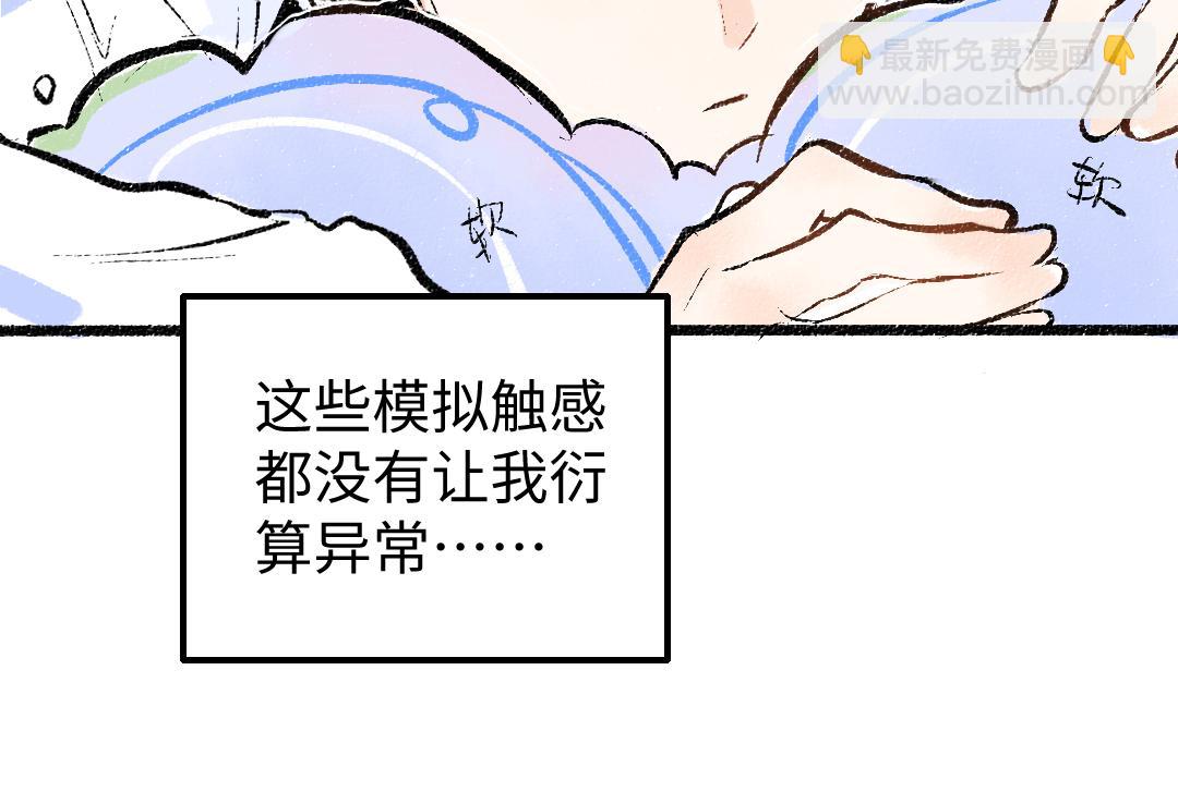 《凭空欢喜》第14话 新的感受（下） 第40页