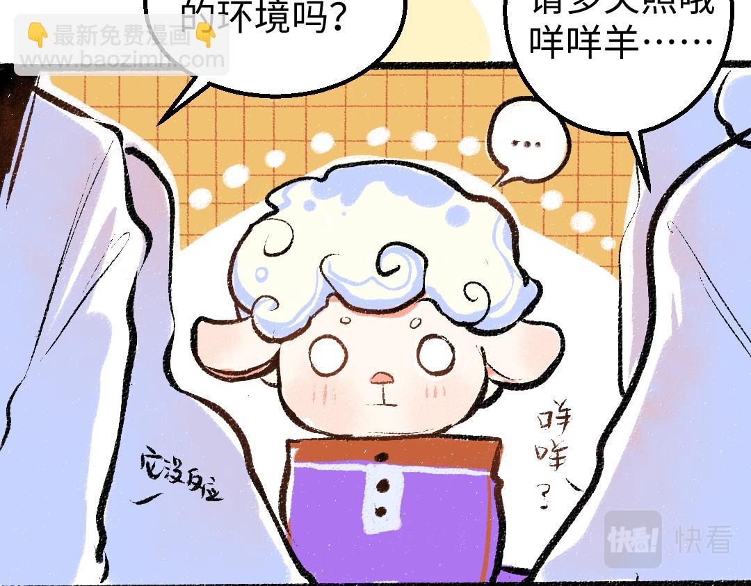 《凭空欢喜》第12话 暴躁小羊 第12页