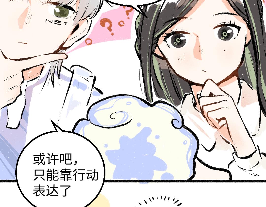 《凭空欢喜》第12话 暴躁小羊 第15页