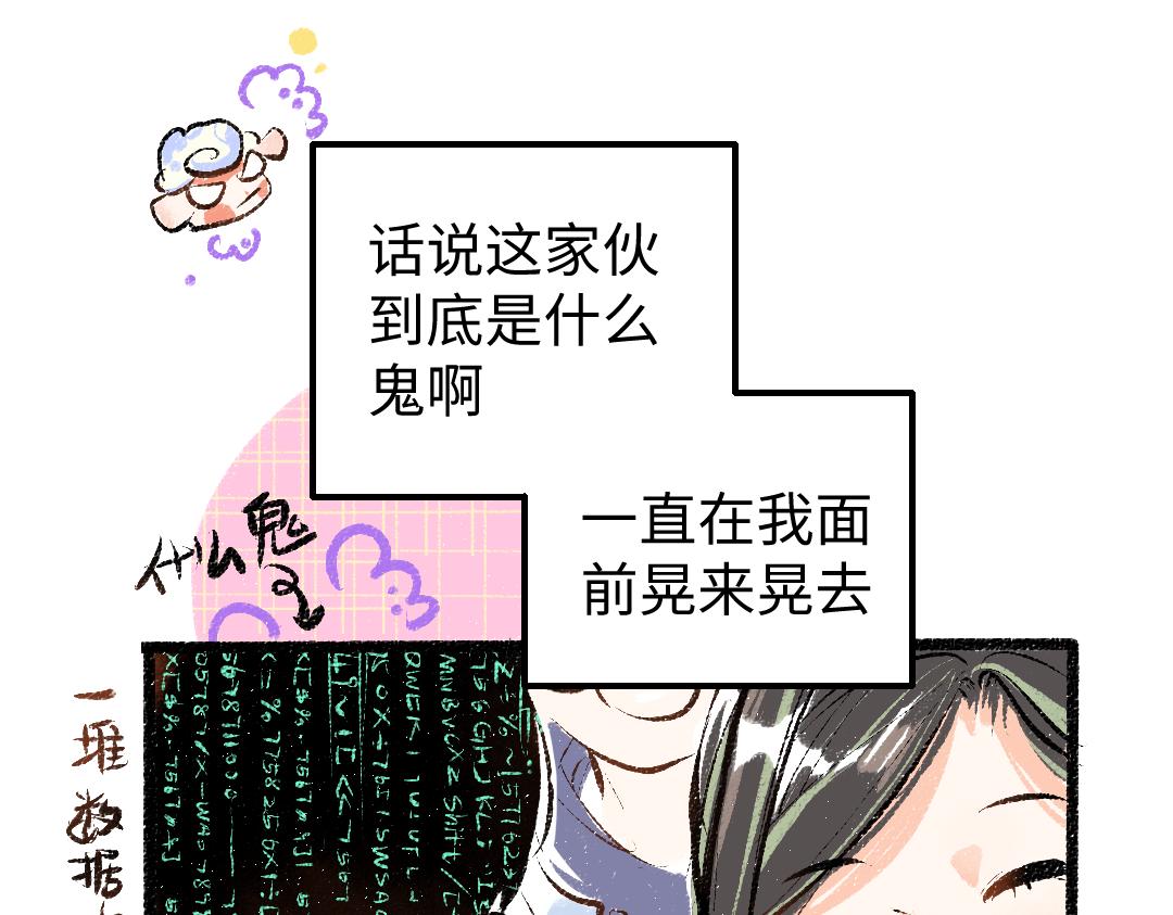 《凭空欢喜》第12话 暴躁小羊 第17页