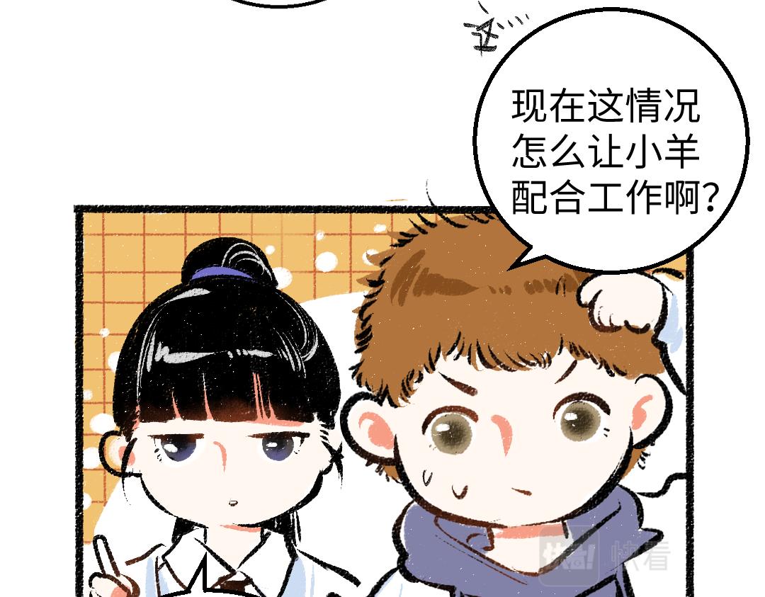 《凭空欢喜》第12话 暴躁小羊 第22页