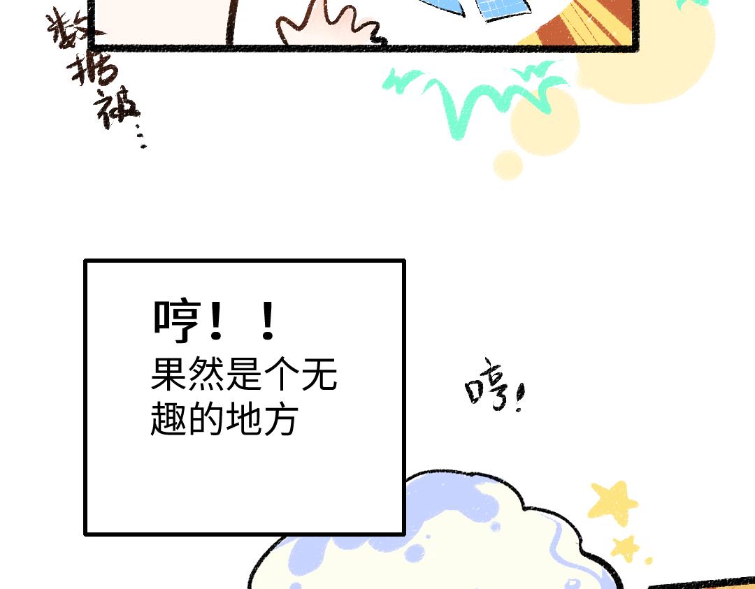 《凭空欢喜》第12话 暴躁小羊 第32页