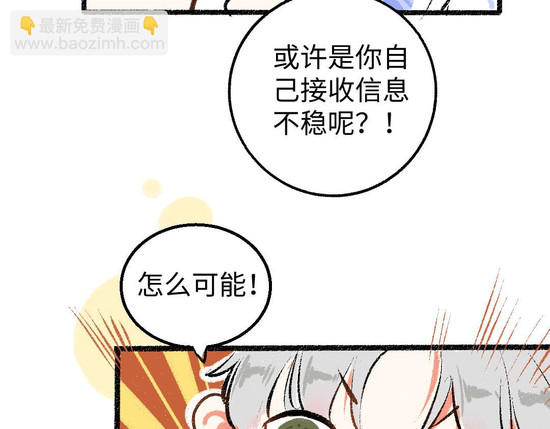 《凭空欢喜》第15话 令人生气的AI 第42页