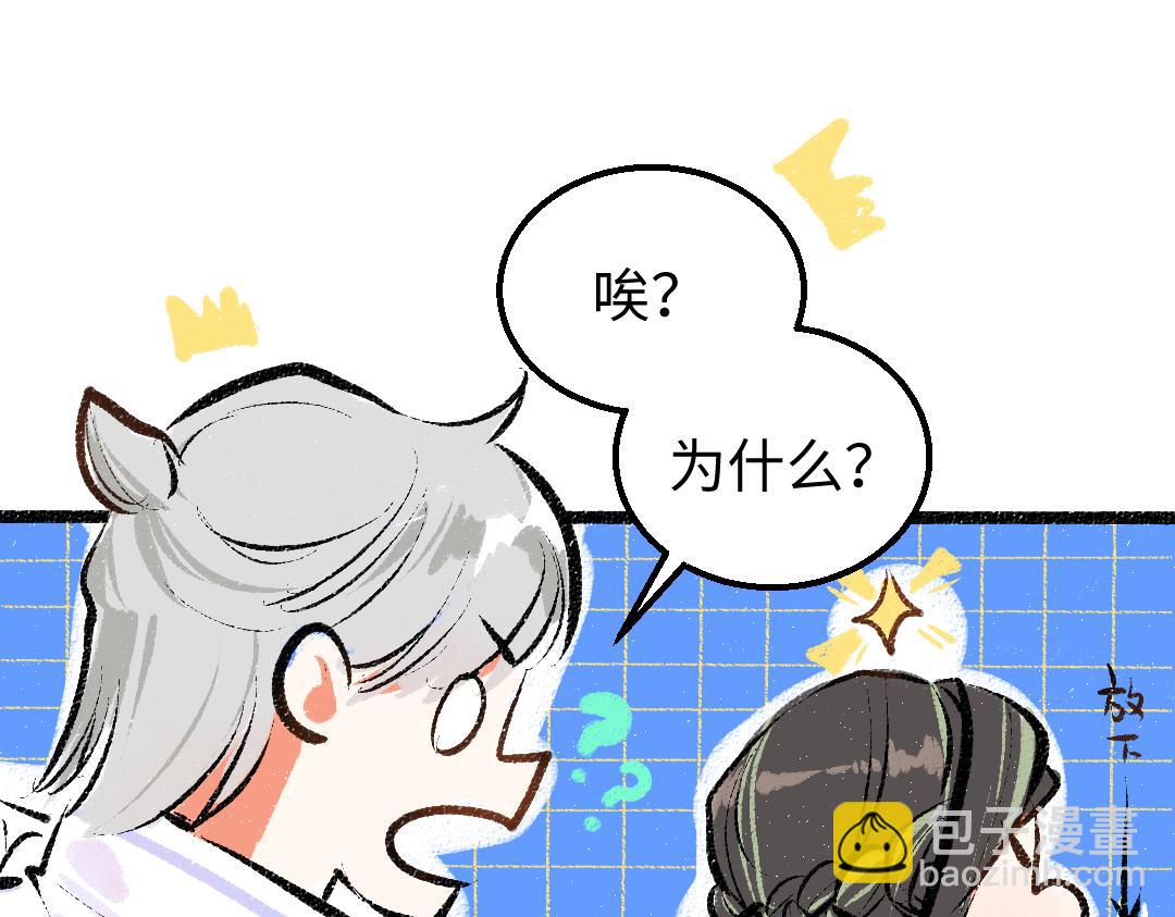 《凭空欢喜》第17话 尽责的搭档 第27页