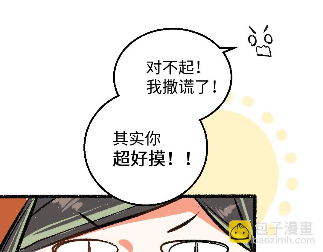 《凭空欢喜》第17话 尽责的搭档 第32页