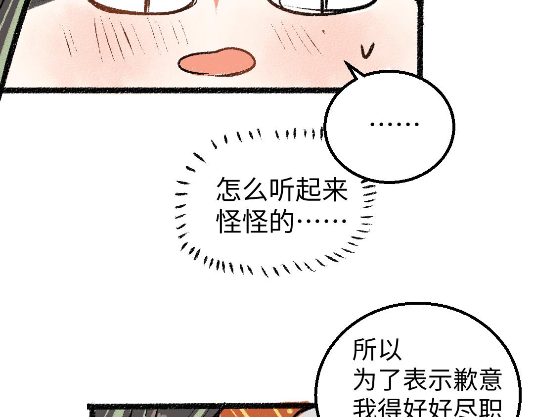《凭空欢喜》第17话 尽责的搭档 第33页