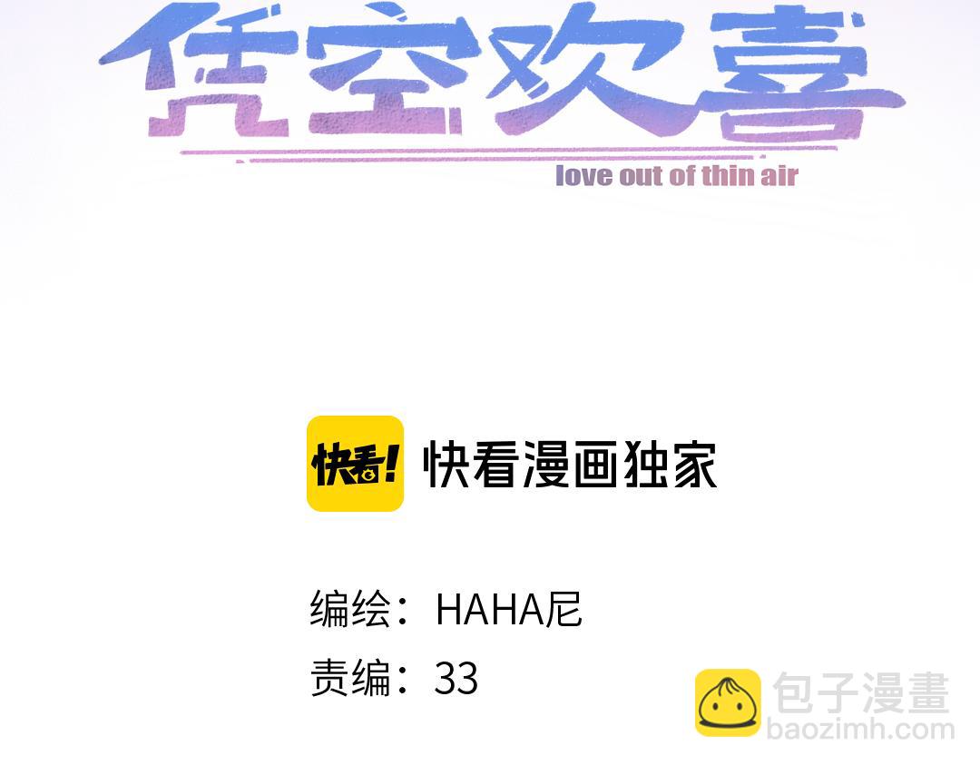 《凭空欢喜》第19话 难以捉摸的她 第15页