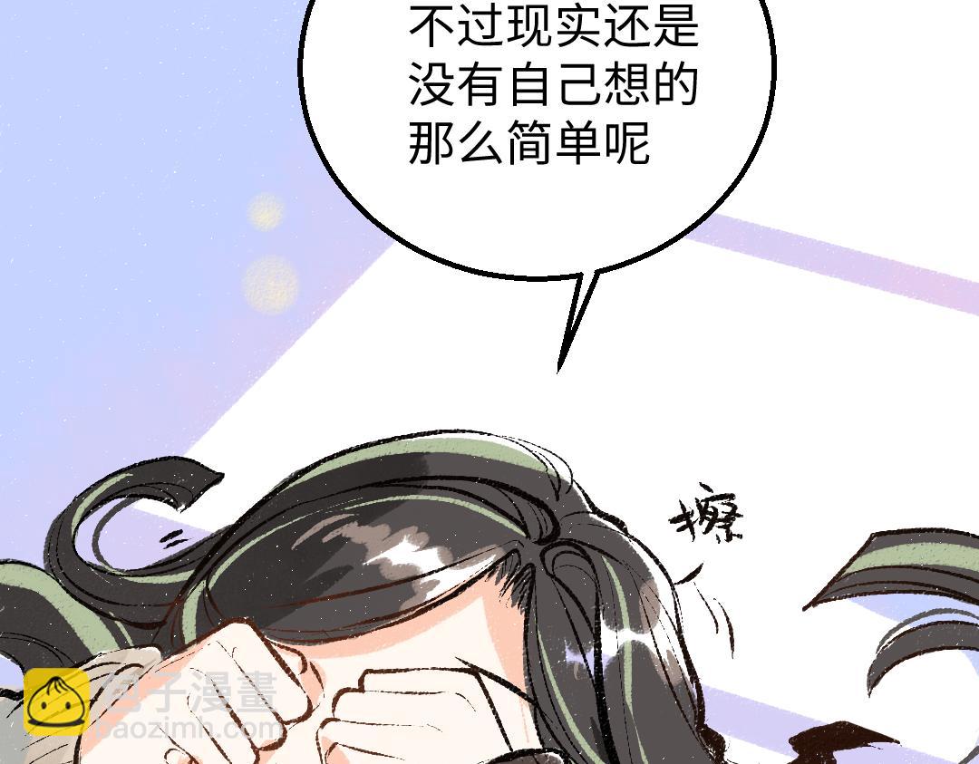 《凭空欢喜》第19话 难以捉摸的她 第45页