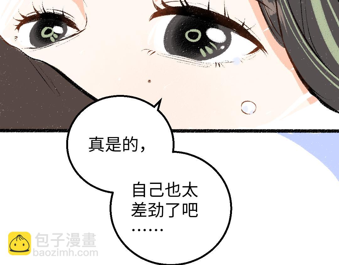《凭空欢喜》第19话 难以捉摸的她 第49页