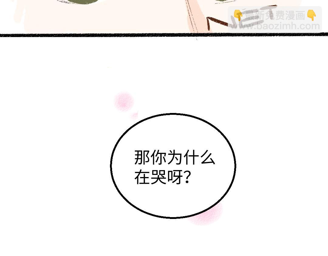 《凭空欢喜》第19话 难以捉摸的她 第8页