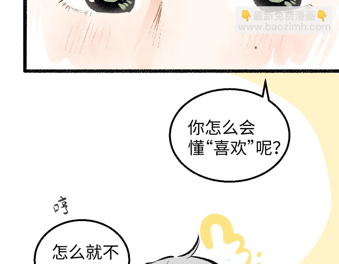 《凭空欢喜》第22话 喜欢…吗？ 第34页