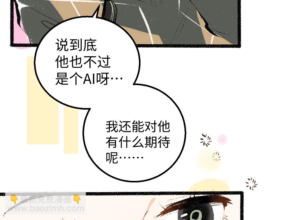 《凭空欢喜》第22话 喜欢…吗？ 第50页