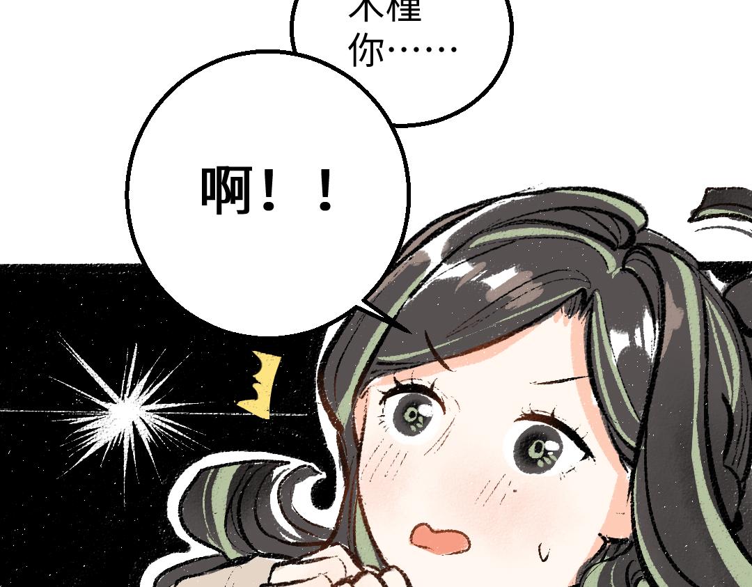 《凭空欢喜》第20话 答案 第25页